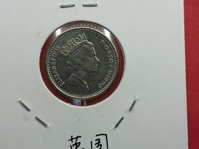 丝路打制货币及其它 英国硬币1990