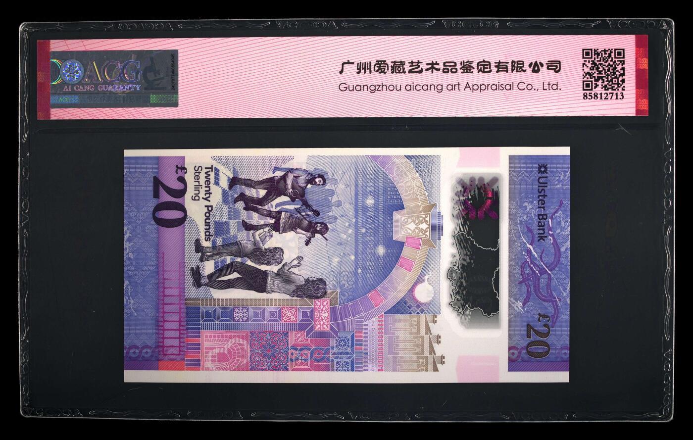 【海贤收藏阁】新店开业无佣金爱藏评级外币专场（全场除偏远单张包邮）第2期🎉 2021年北爱尔兰阿尔斯特银行20镑BP619696，数三，倒置王，爱藏评级66分epq