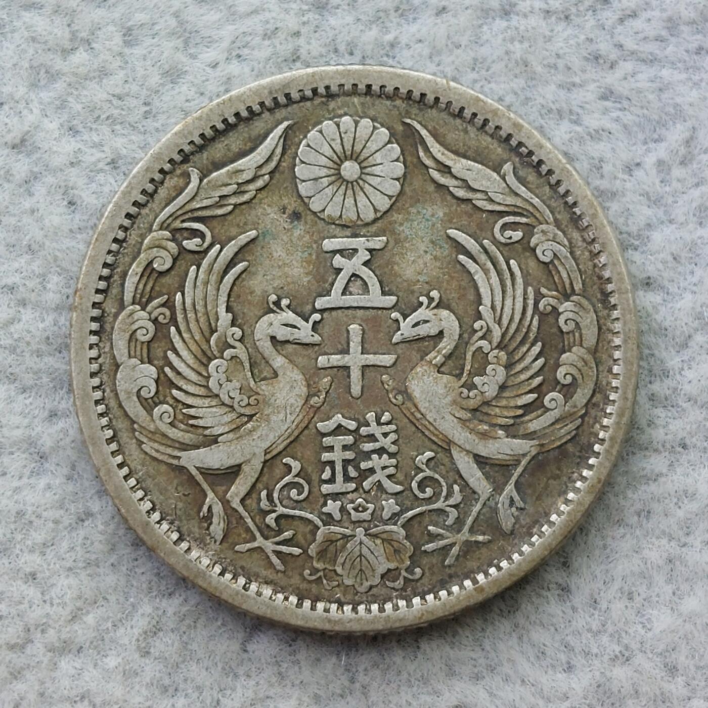 日本大正12年（1923）凤凰50钱银币