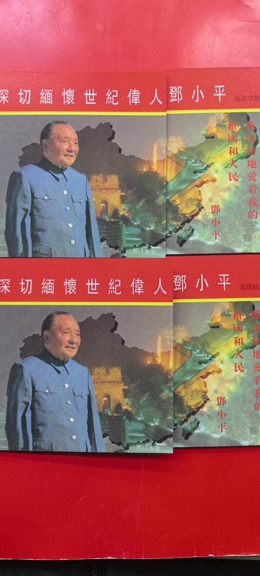 中国集卡电话磁卡专场拍卖（十六） 香港电话卡亚斯康卡邓小平2套带册