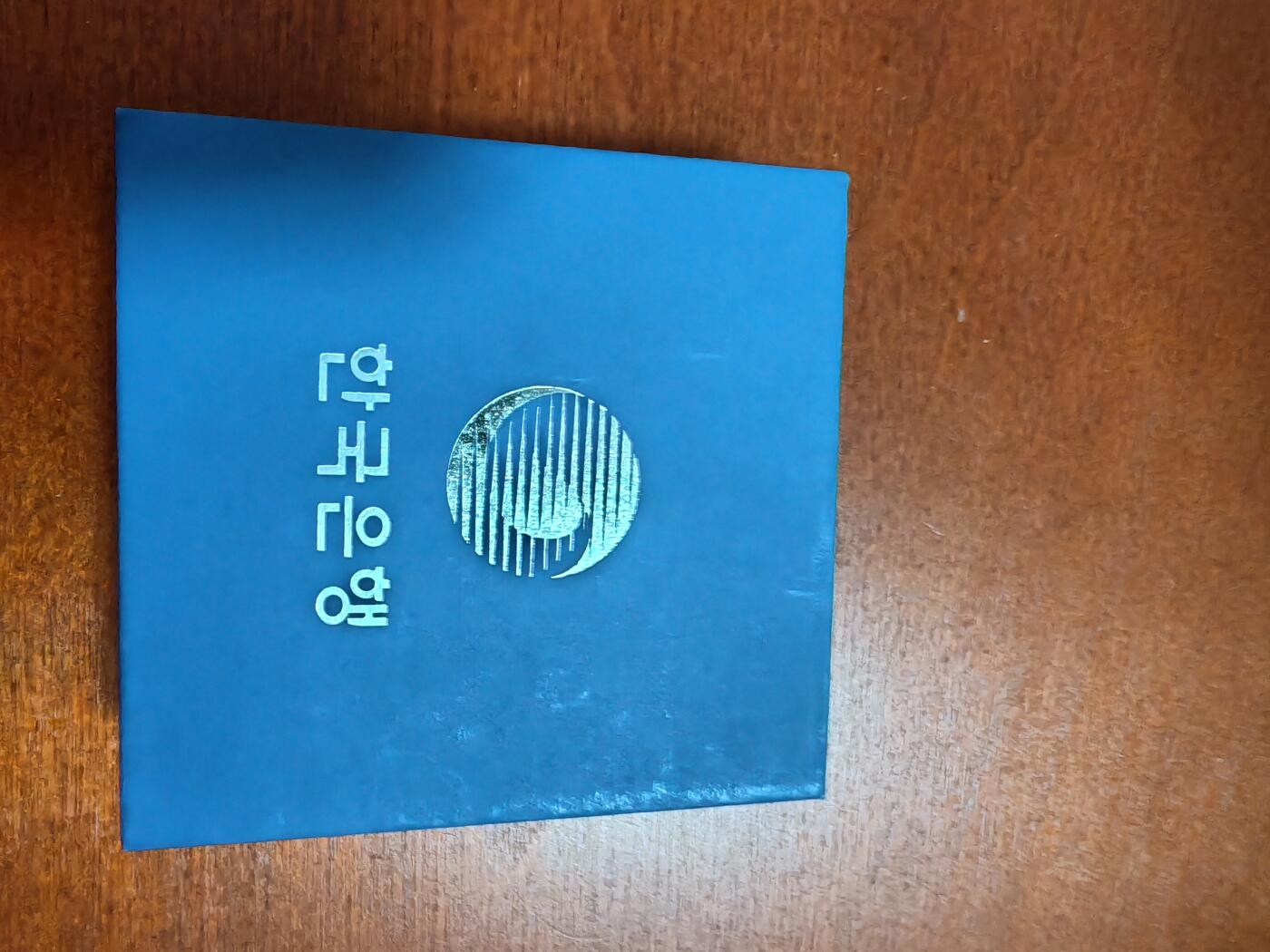 长老汇龙年精选第三十五场拍卖 2012韩国国际原子能峰会50000韩元局部彩色精制银币，盒证全