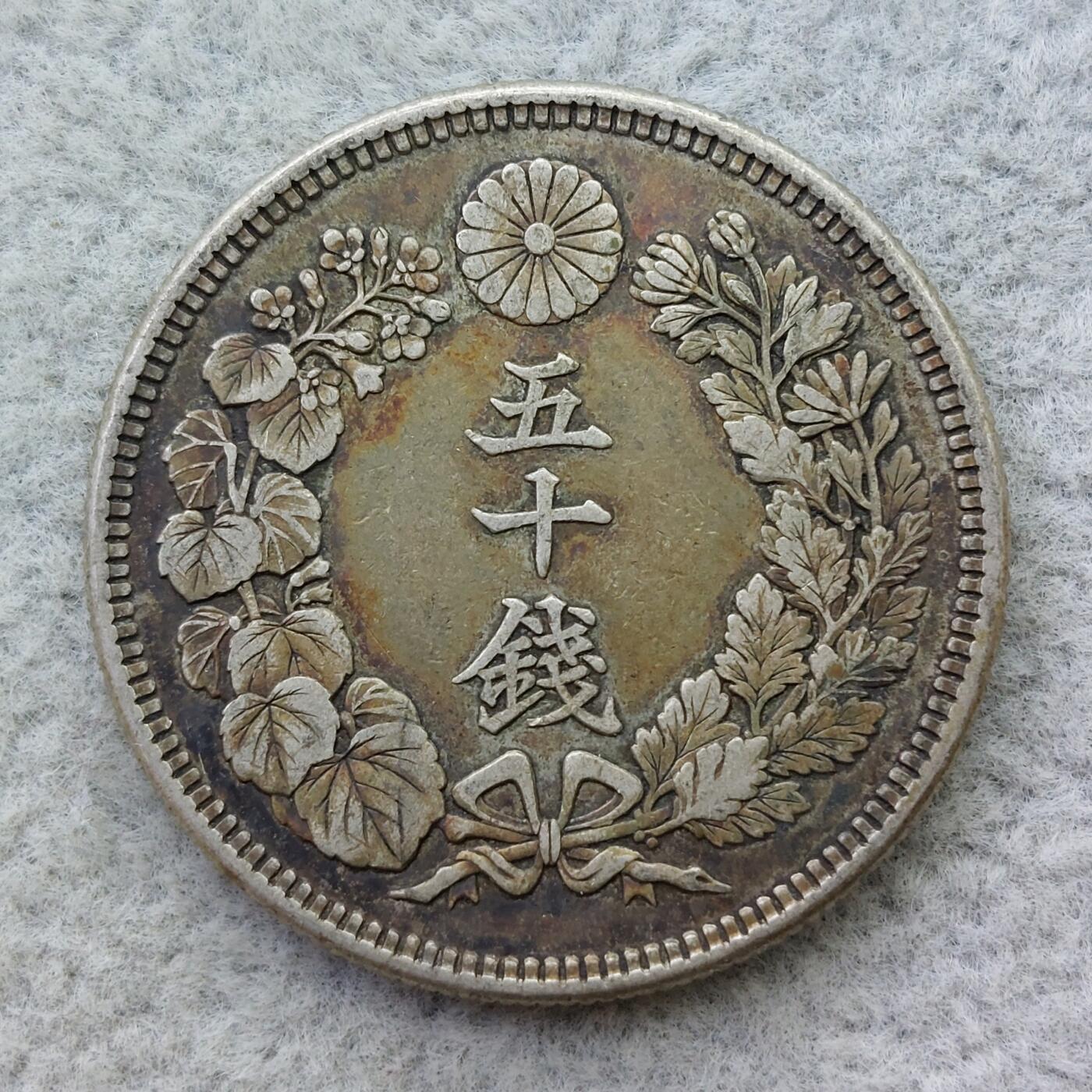 日本大正2年（1913）旭日50钱银币