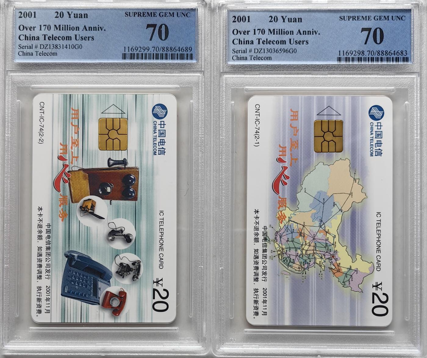 乐玩集藏第55期电话卡专场（12月10日20:00结拍） IC-74用心服务 DZ版PCGS70★