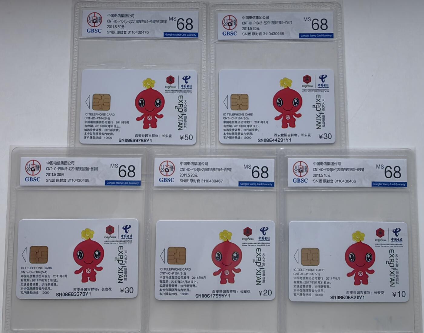 乐玩集藏第55期电话卡专场（12月10日20:00结拍） IC-P104世园会 SN版公博68