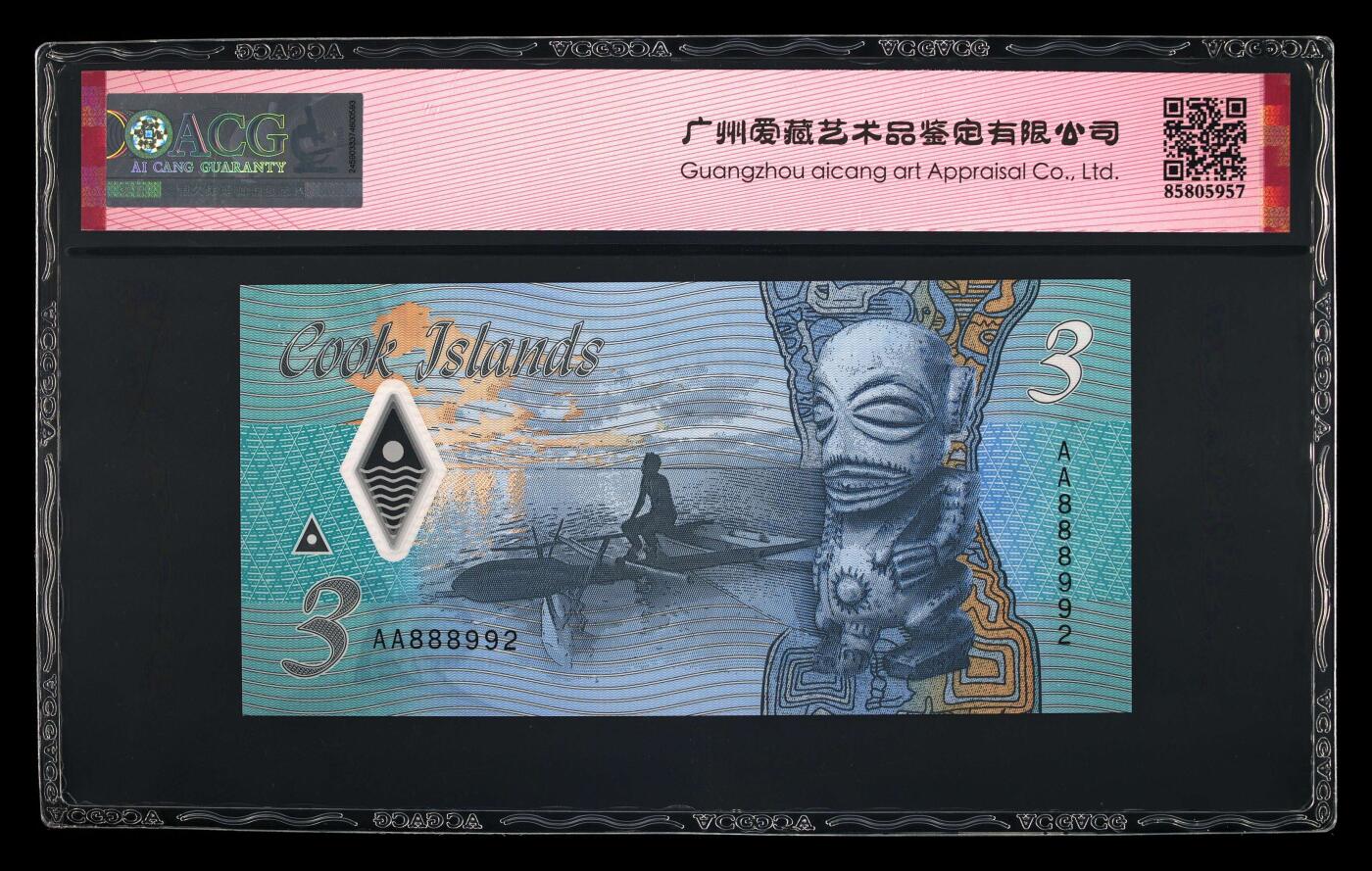 【海贤收藏阁】新店开业无佣金爱藏评级外币专场（全场除偏远单张包邮）第2期🎉 2021年库克群岛3元AA888992，数三，葫芦号，朦胧号，爱藏评级67分epq