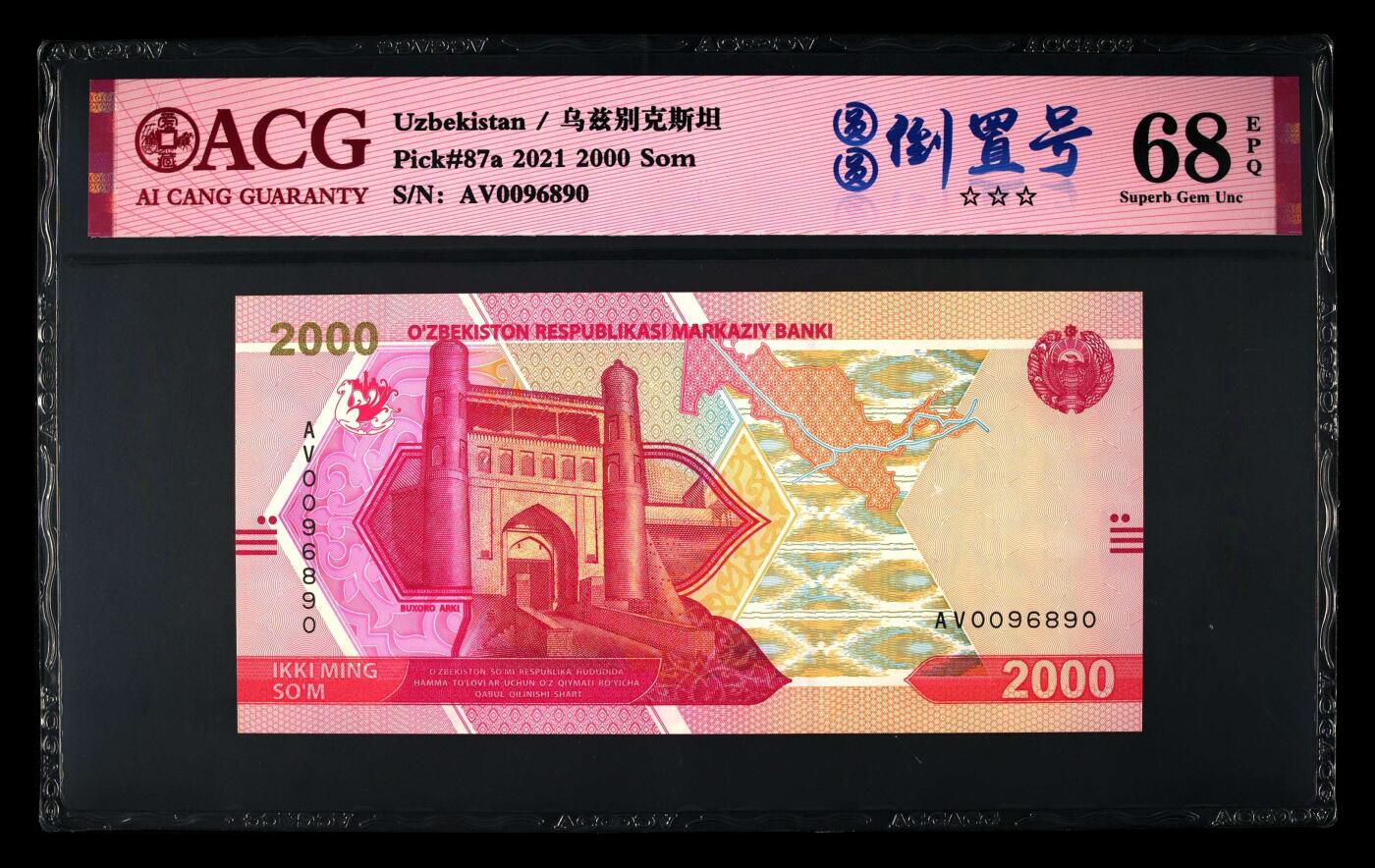 【海贤收藏阁】新店开业无佣金爱藏评级外币专场（全场除偏远单张包邮）第2期🎉 2021年乌兹别克斯坦2000苏姆AV0096890，圆圆倒置号，爱藏评级68分epq