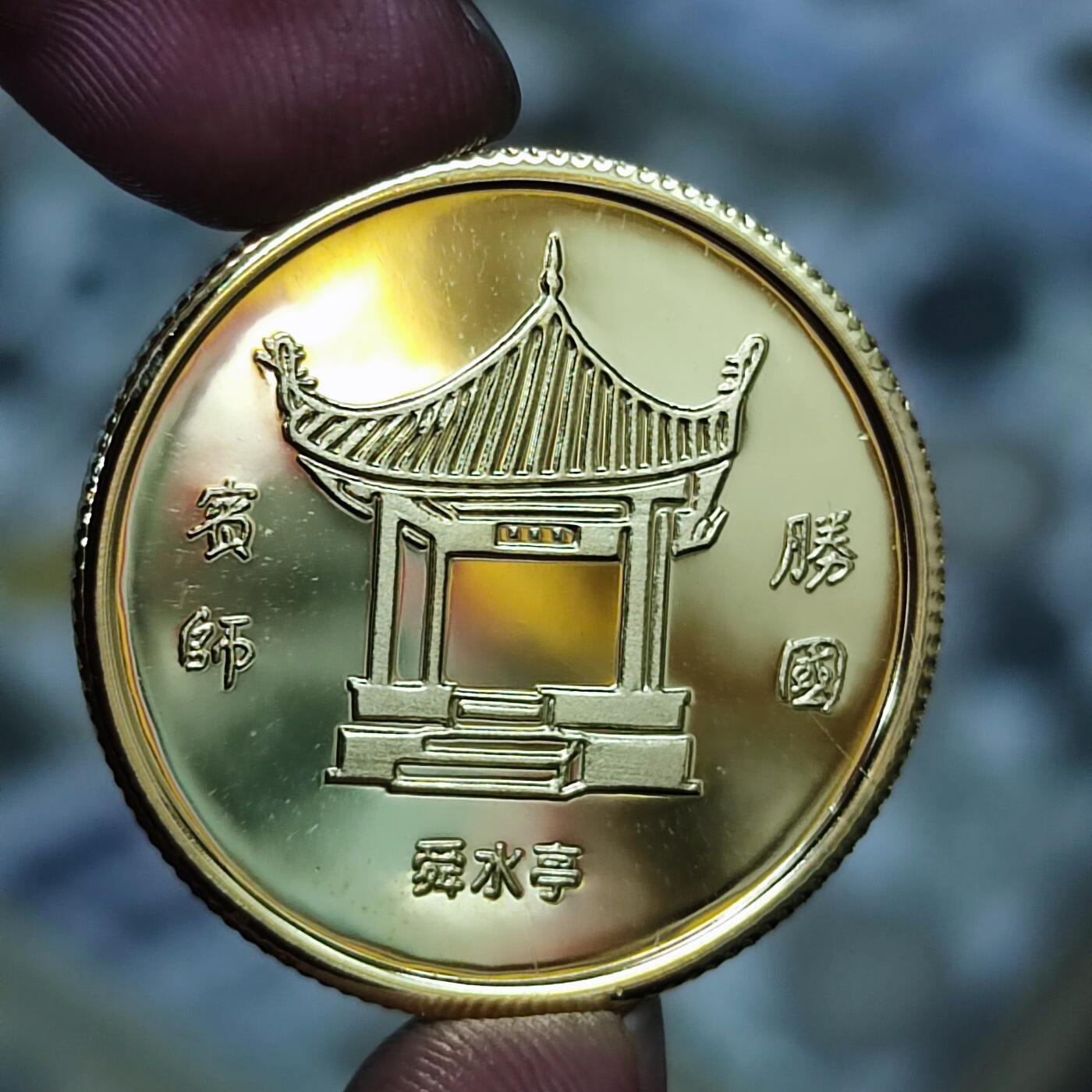 PCAI钱币9-110纸币硬币专场 镀金名人纪念章