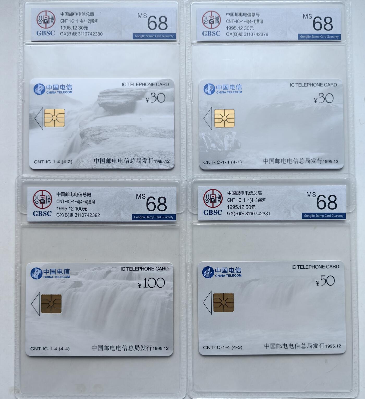 乐玩集藏第55期电话卡专场（12月10日20:00结拍） IC-01黄河 GX(B)版公博68