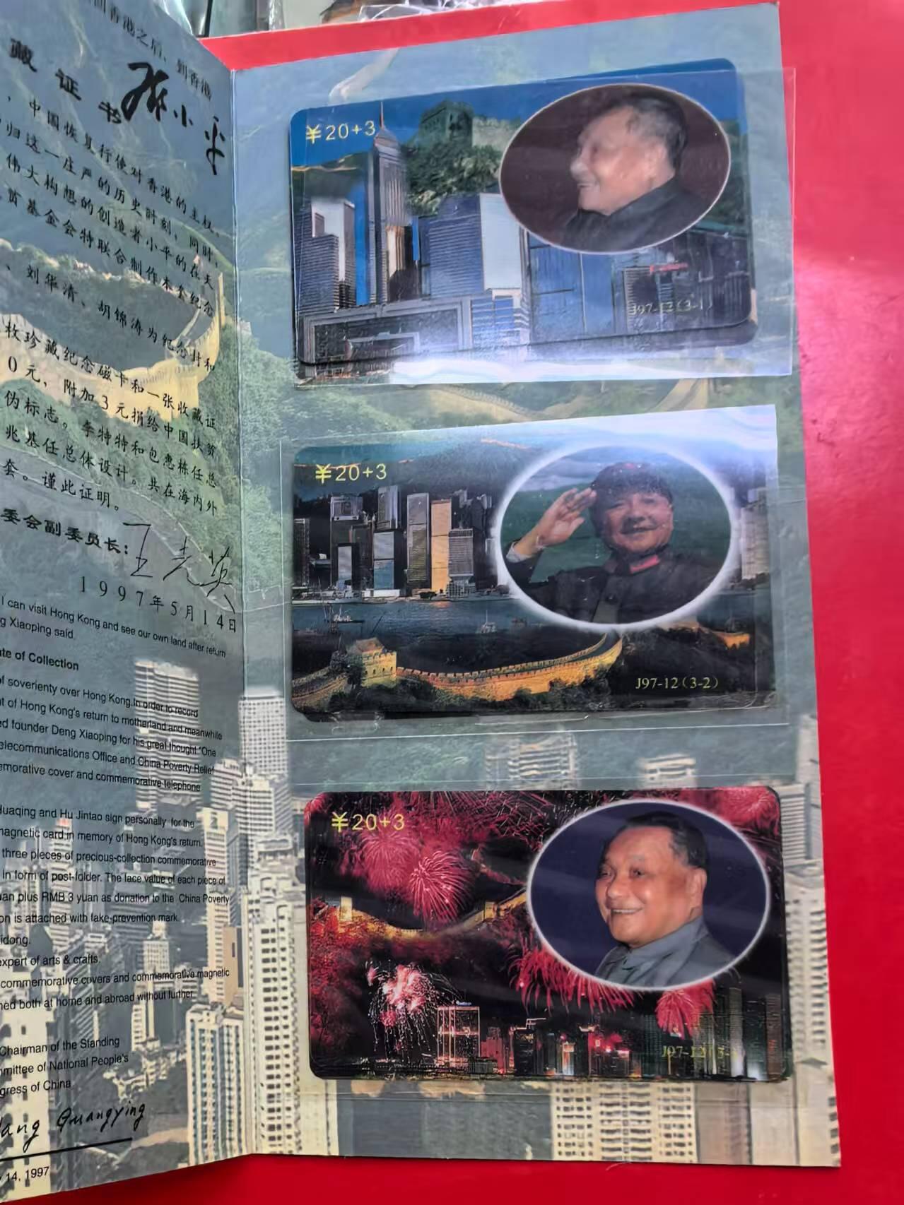 中国集卡电话磁卡专场拍卖（十六） 广东亚斯康电话卡邓小平3全新带册