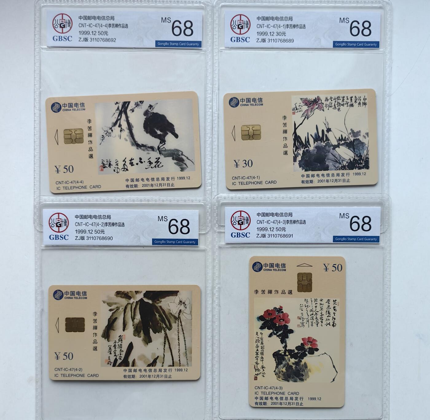 乐玩集藏第55期电话卡专场（12月10日20:00结拍） IC-47李苦禅 ZJ版公博68