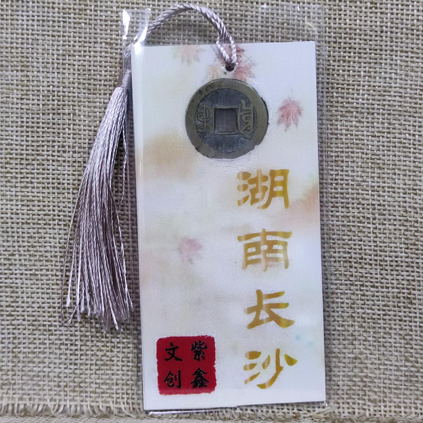 PCAI钱币9-110纸币硬币专场 钱隆通宝