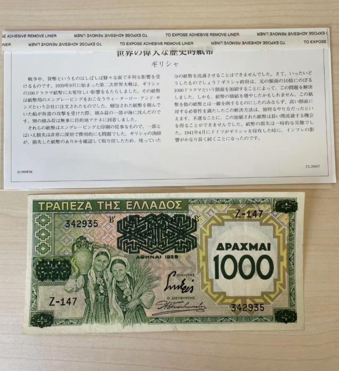 PCAI钱币9-111人民币与老纸币专场 希腊1000