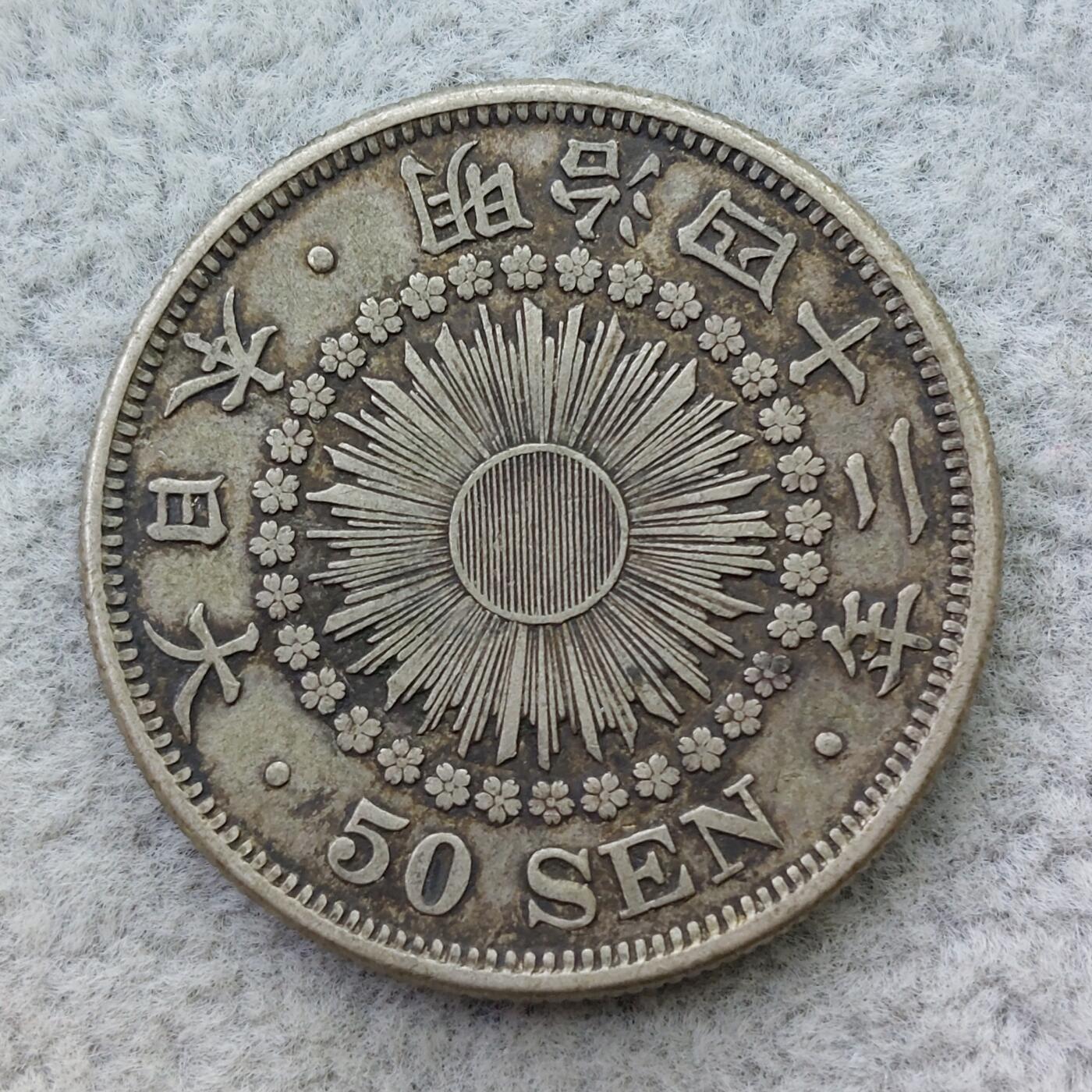 日本明治42年（1909）旭日50钱银币