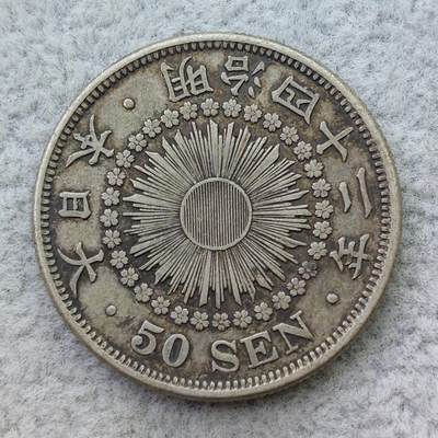 日本明治42年（1909）旭日50钱银币 - 日本明治42年（1909）旭日50钱银币