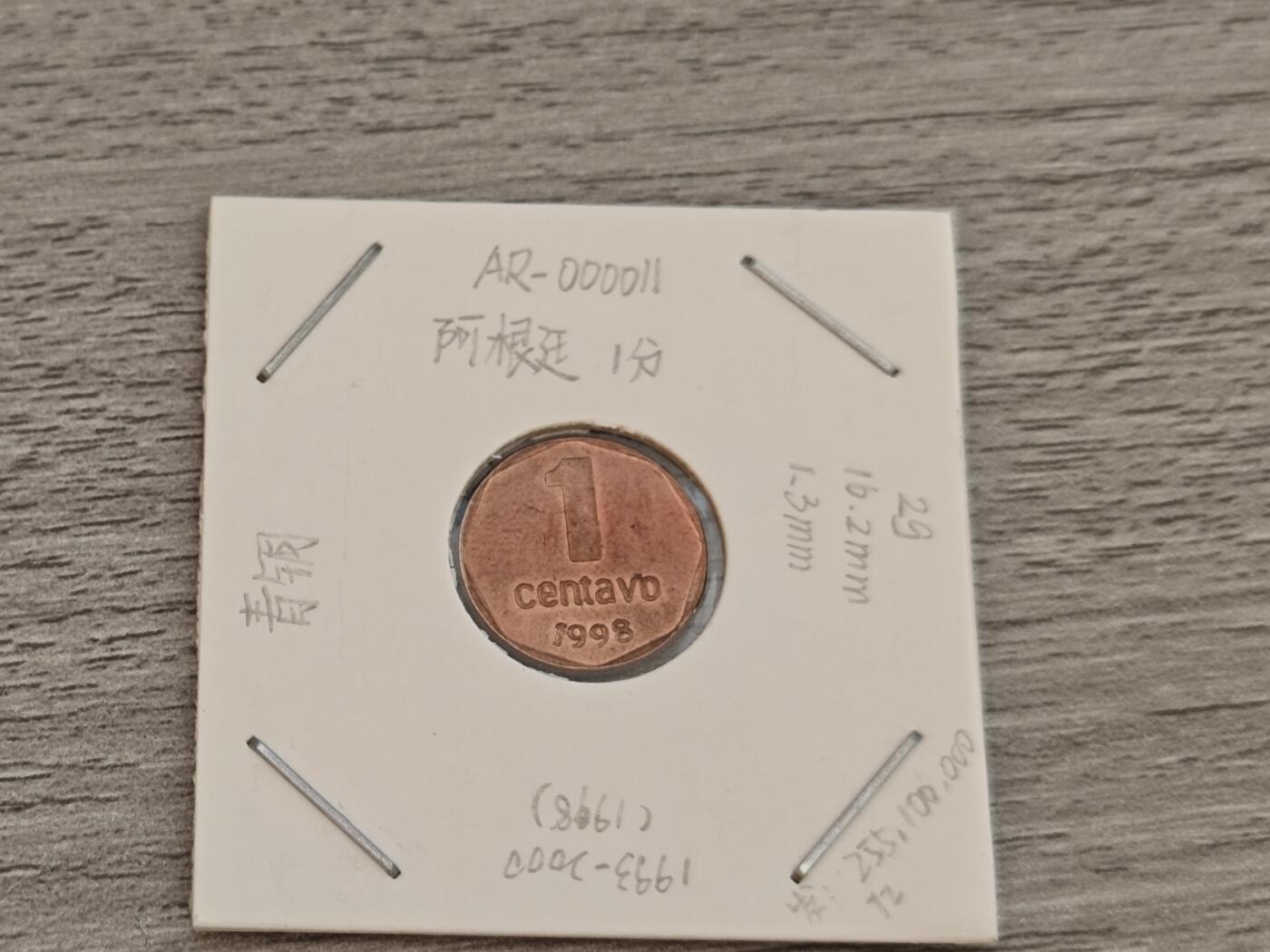 小小杂货铺12期（无佣金） 阿根廷一分