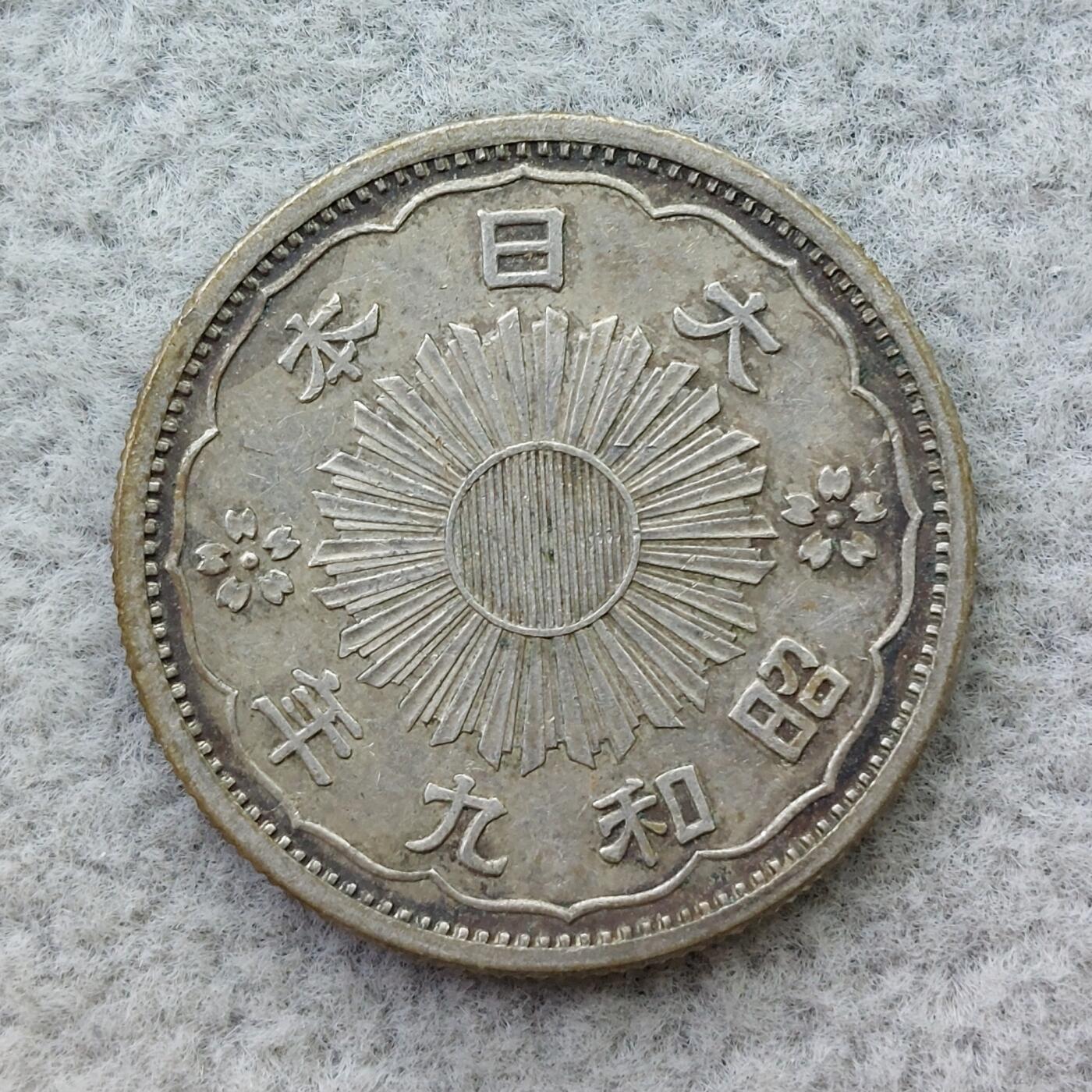 日本昭和9年（1934）凤凰50钱银币