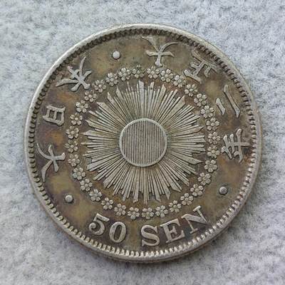 日本大正2年（1913）旭日50钱银币 - 日本大正2年（1913）旭日50钱银币