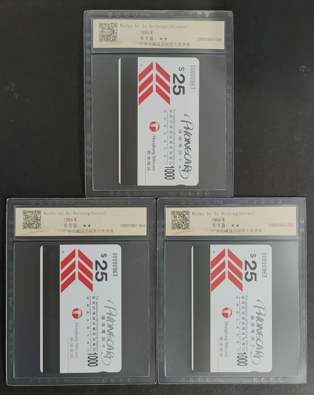公藏第91期评级卡拍卖 香港欧特佳卡（徐悲鸿作品）3全全同号00000863，公藏68分。公藏评级专业有卡号及防伪标。