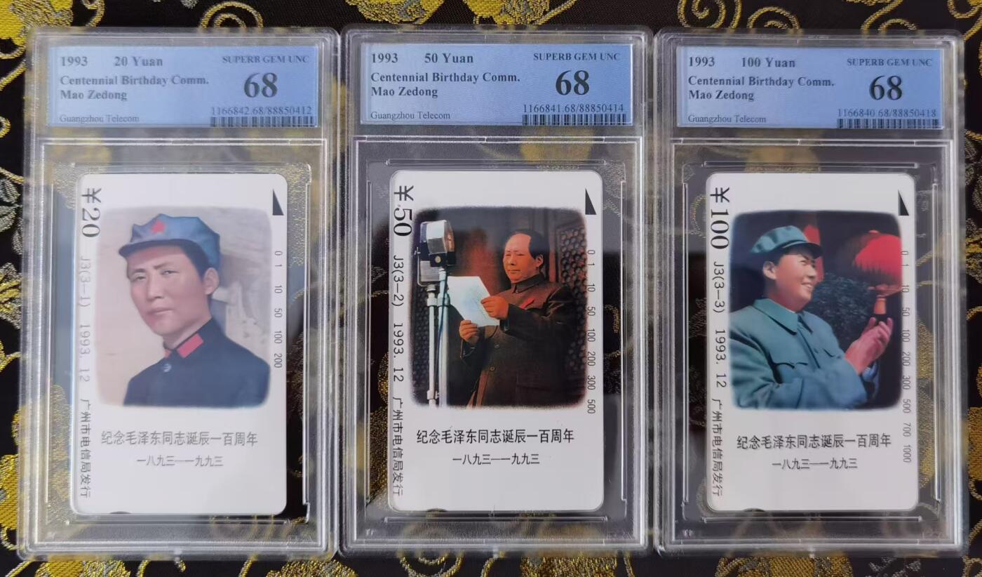 PC地方卡之夜-【琪哥网】PCGS评级磁卡专场(十） 【PCGS68】广州J3主席
