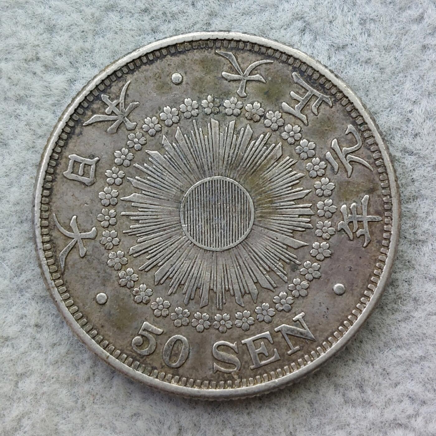 日本大正元年（1912）旭日50钱银币