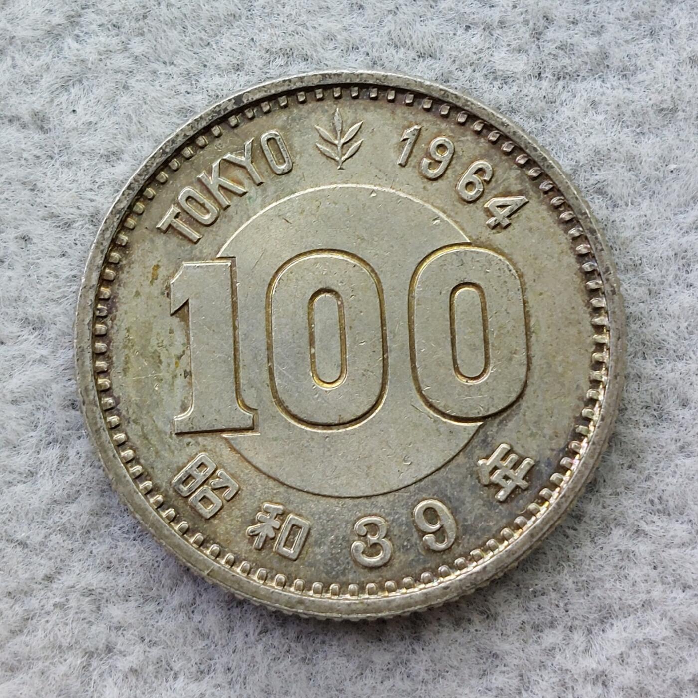 日本昭和39年（1964）奥运100元银币