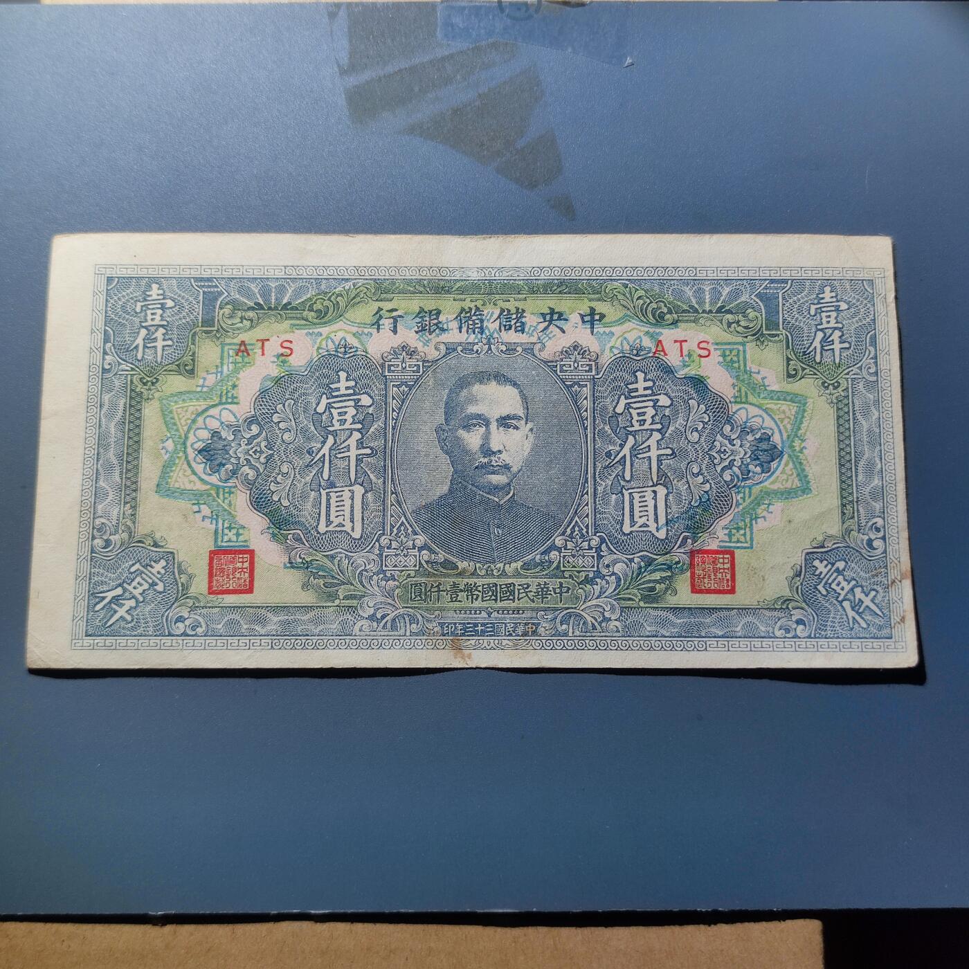 PCAI钱币9-110纸币硬币专场 中央储备银行壹仟