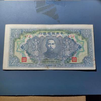 PCAI钱币9-110纸币硬币专场 - 中央储备银行壹仟