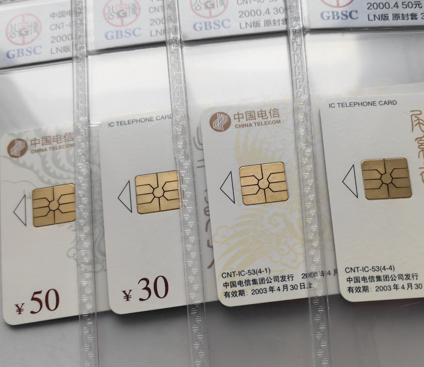 乐玩集藏第55期电话卡专场（12月10日20:00结拍） IC-53凤凰拼图 LN版公博68