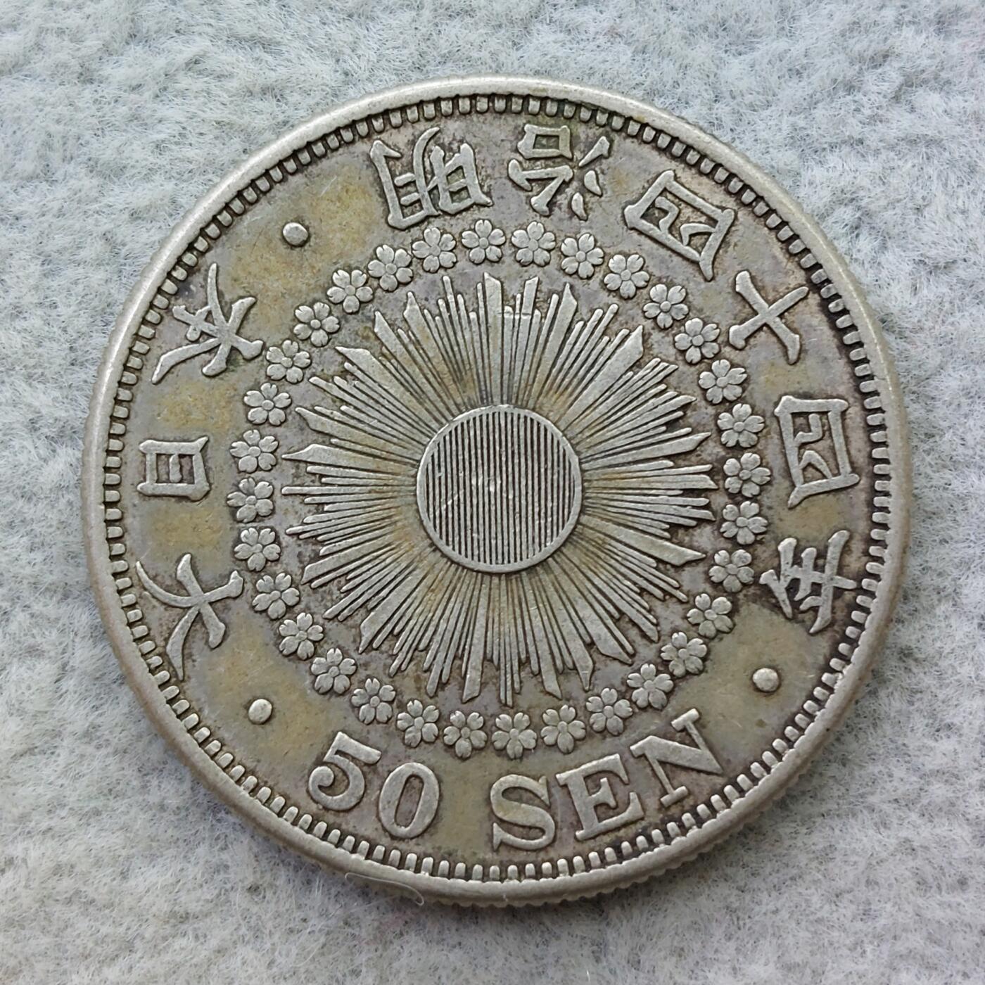 日本明治44年（1911）旭日50钱银币
