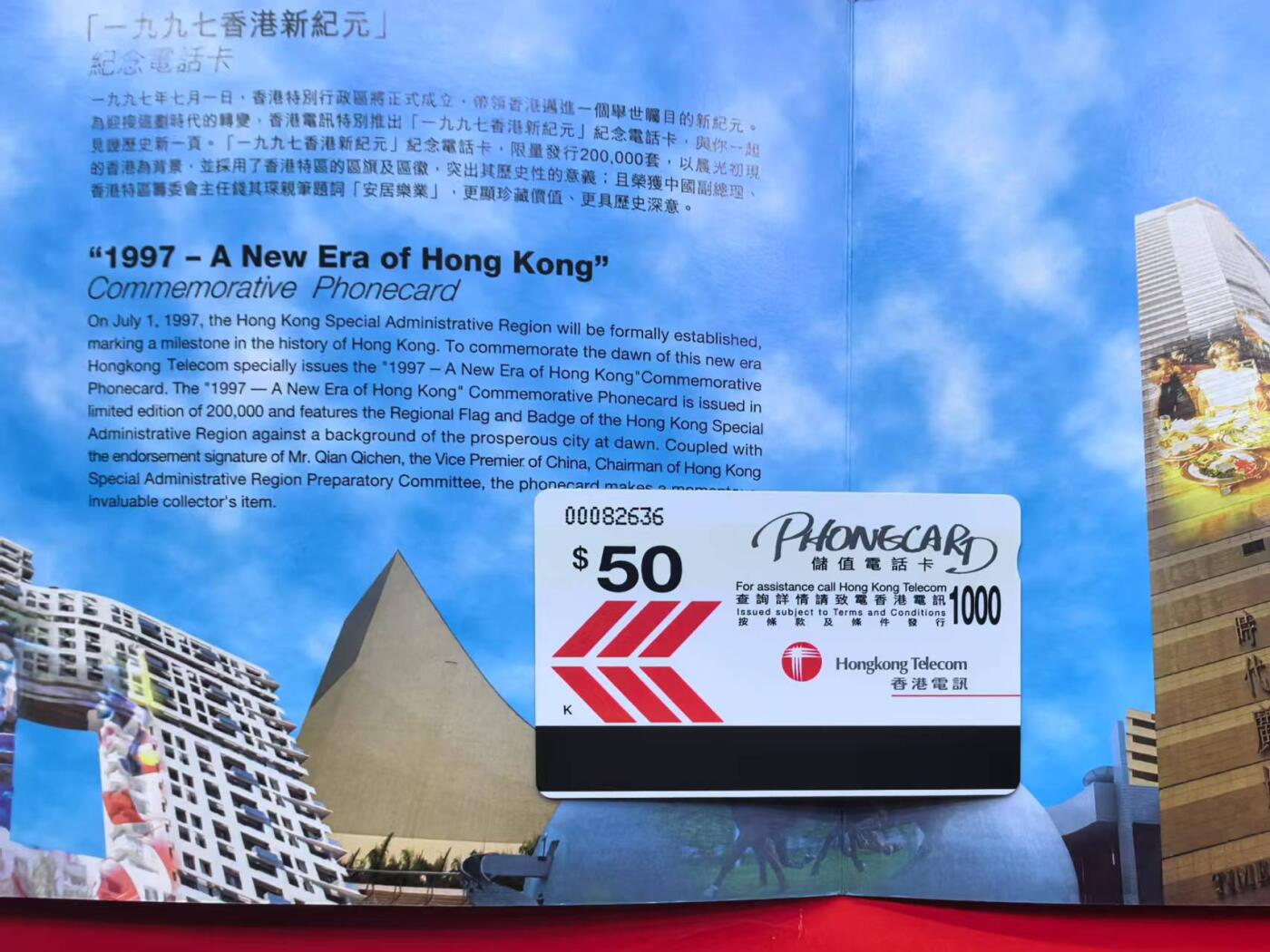 中国集卡电话磁卡专场拍卖（十六） 香港亚斯康电话卡安居乐业1全新带册