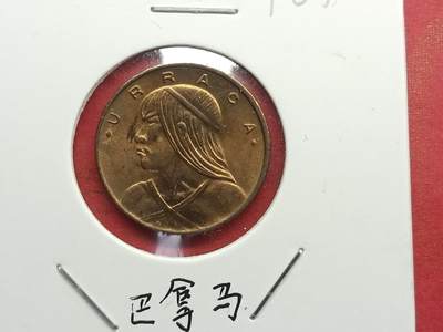 丝路打制货币及其它 巴拿马硬币1968