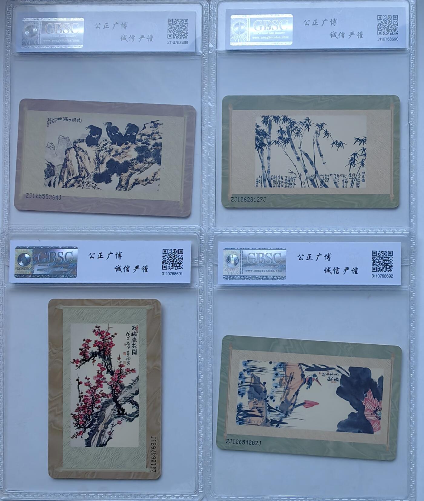 乐玩集藏第55期电话卡专场（12月10日20:00结拍） IC-47李苦禅 ZJ版公博68