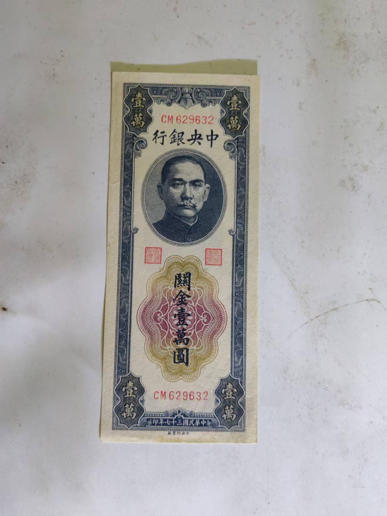 民国纸币 全新原票中央银行关金10000元，无4.7号