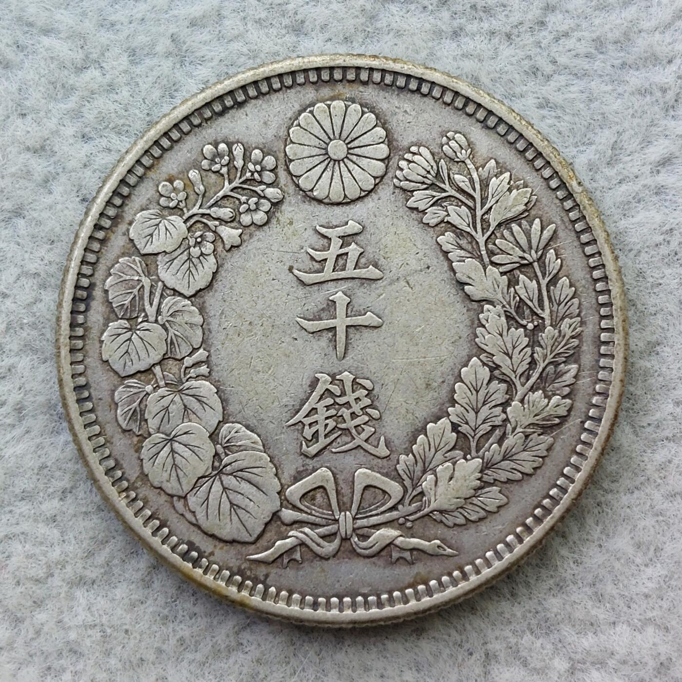 日本大正5年（1916）旭日50钱银币