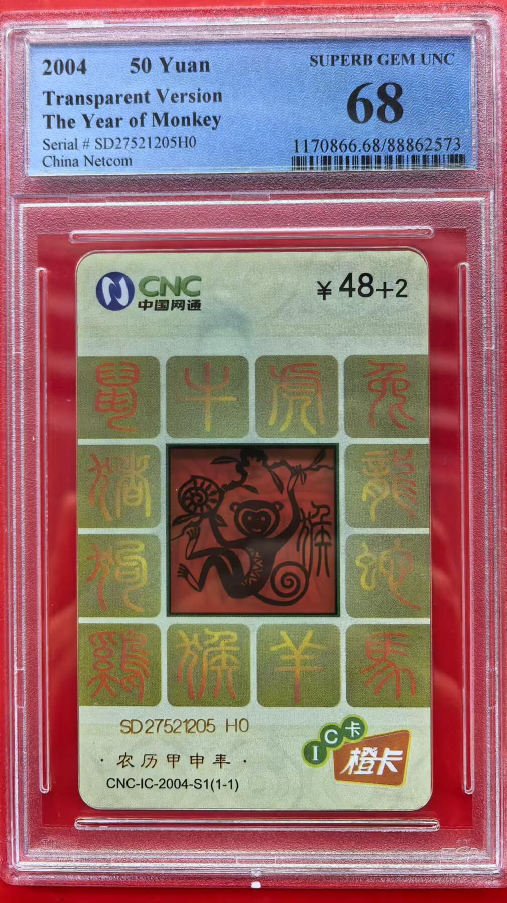 中国集卡电话磁卡专场拍卖（十六） 网通IC透明猴SD版PCGS68