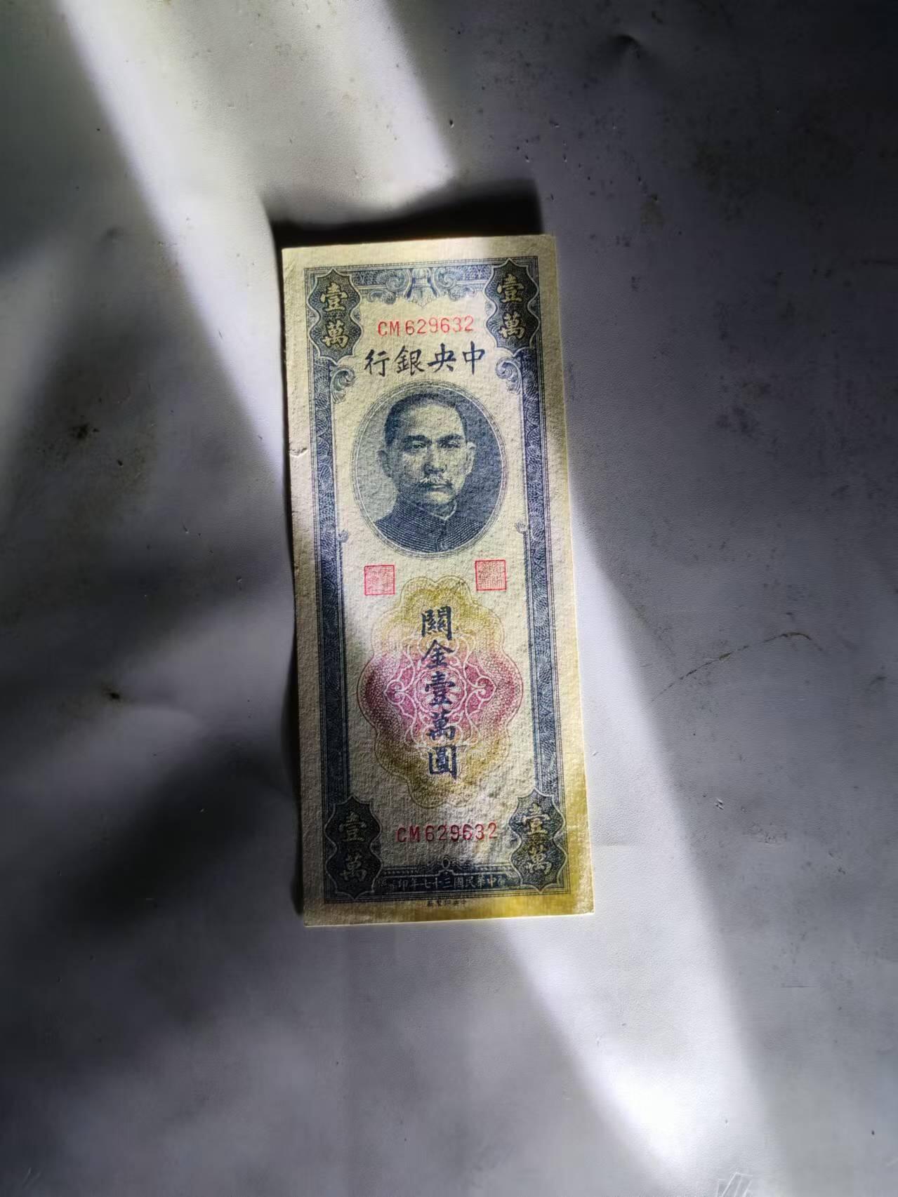 民国纸币 全新原票中央银行关金10000元，无4.7号