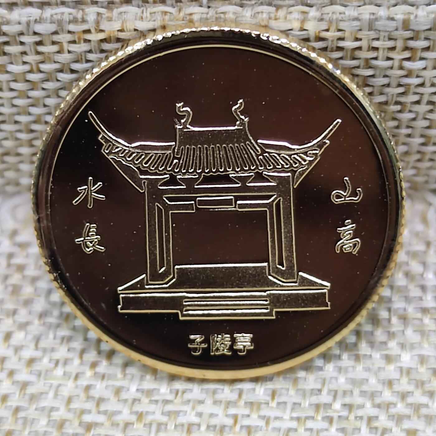 PCAI钱币9-110纸币硬币专场 镀金名人纪念章