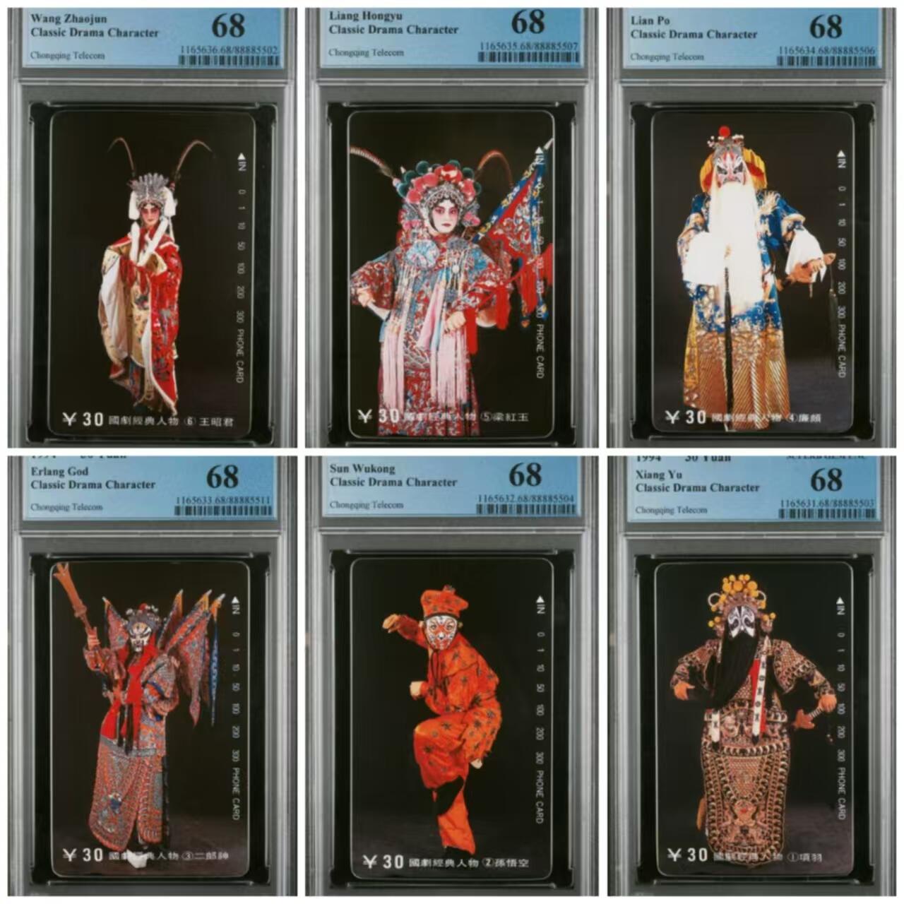 PC地方卡之夜-【琪哥网】PCGS评级磁卡专场(十） 【PCGS68】国剧人物