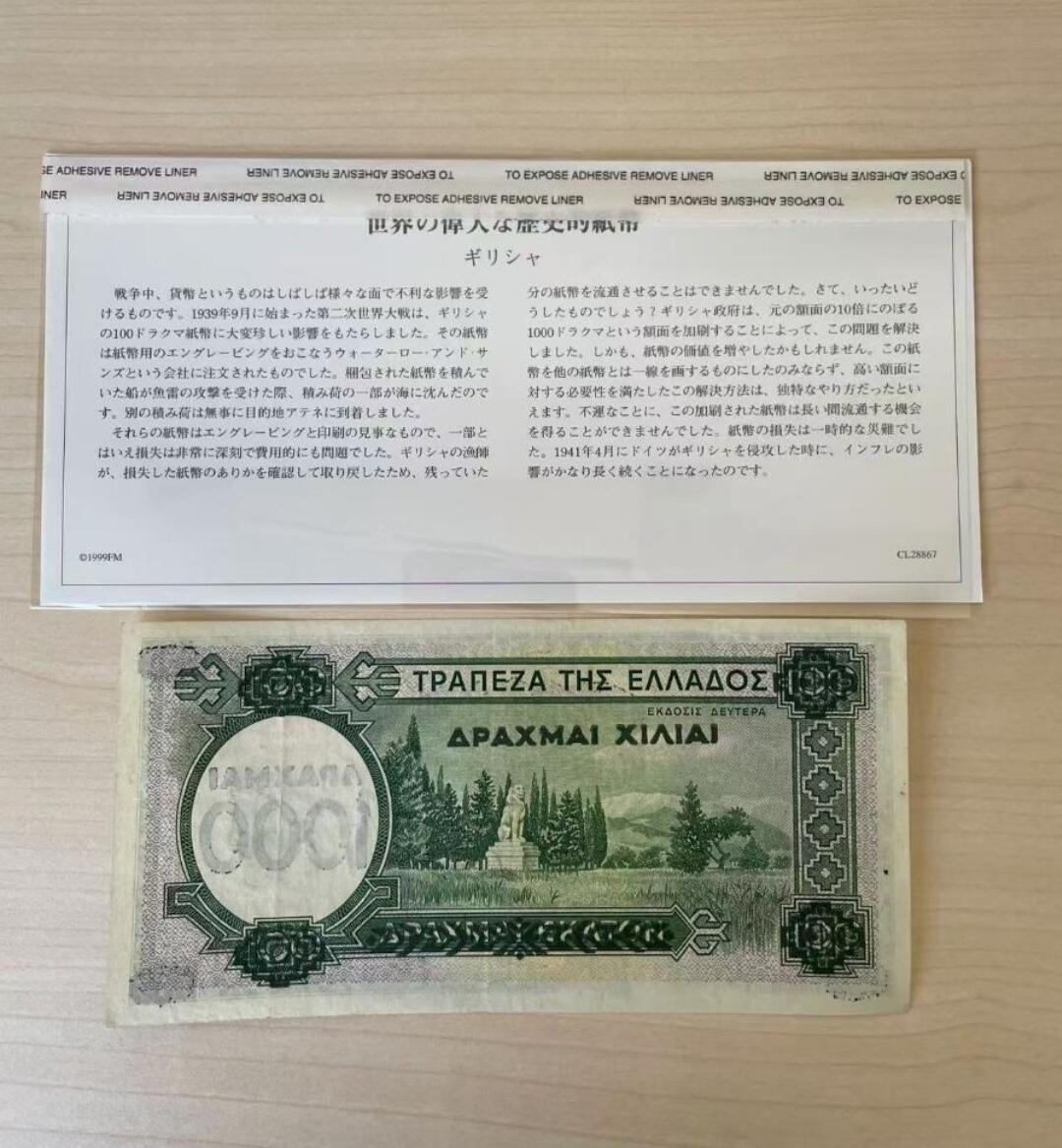 PCAI钱币9-111人民币与老纸币专场 希腊1000