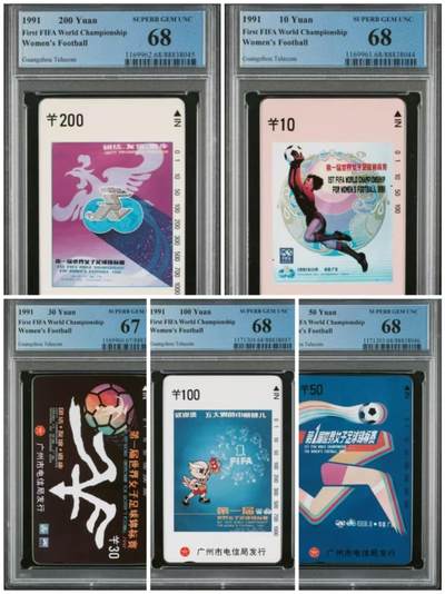 PC地方卡之夜-【琪哥网】PCGS评级磁卡专场(十） - 【PCGS67-68】广州早期卡女足世界杯