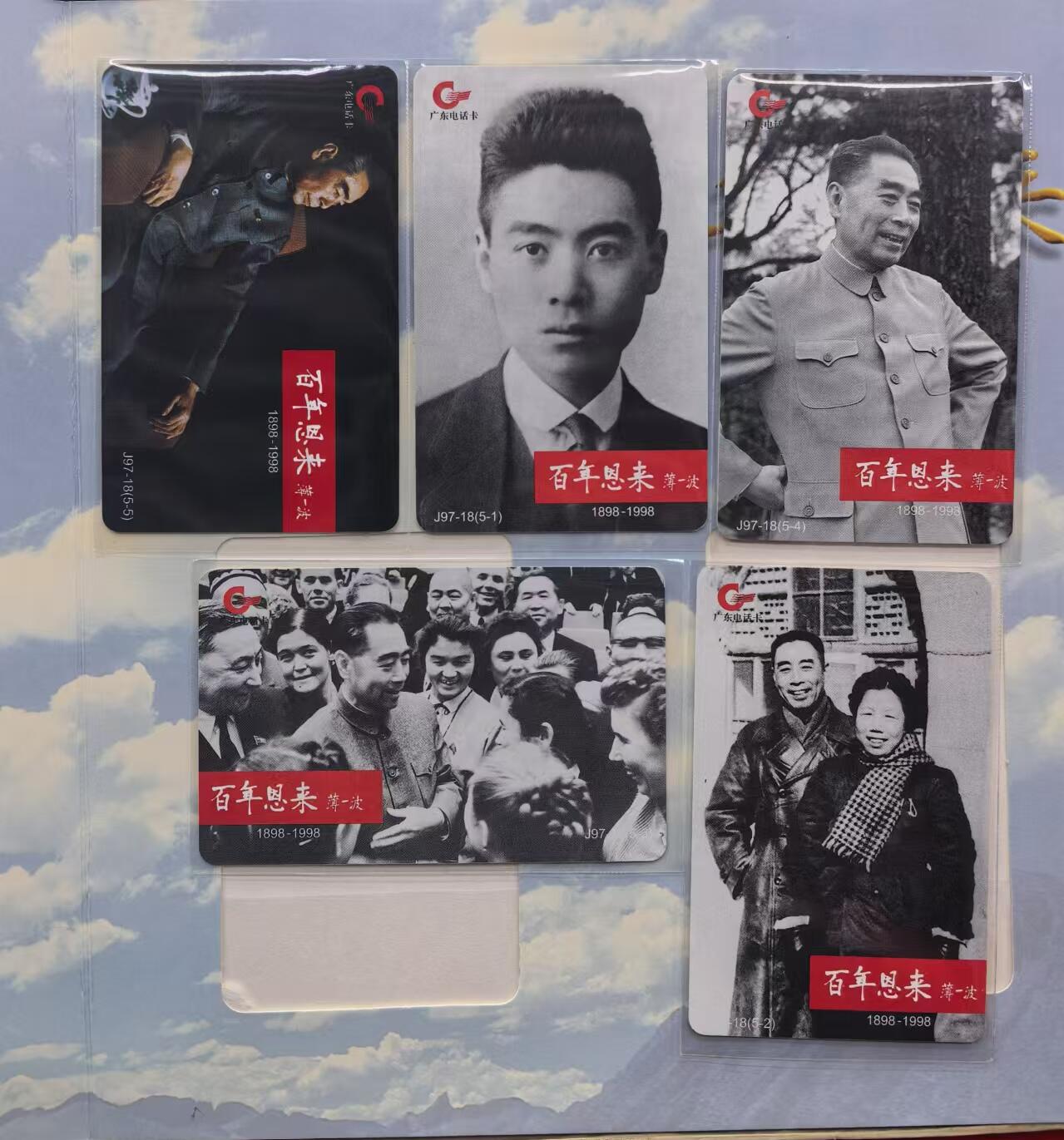 中国集卡电话磁卡专场拍卖（十六） 广东亚斯康电话卡周恩来5全新带册