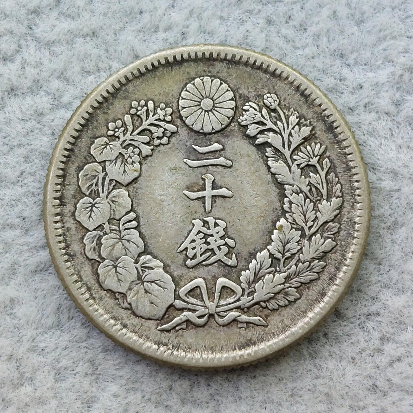 日本明治41年（1908）旭日20钱银币