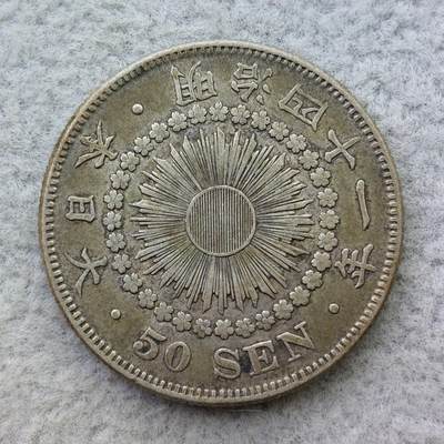 日本明治41年（1908）旭日50钱银币 - 日本明治41年（1908）旭日50钱银币