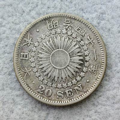 日本明治41年（1908）旭日20钱银币 - 日本明治41年（1908）旭日20钱银币