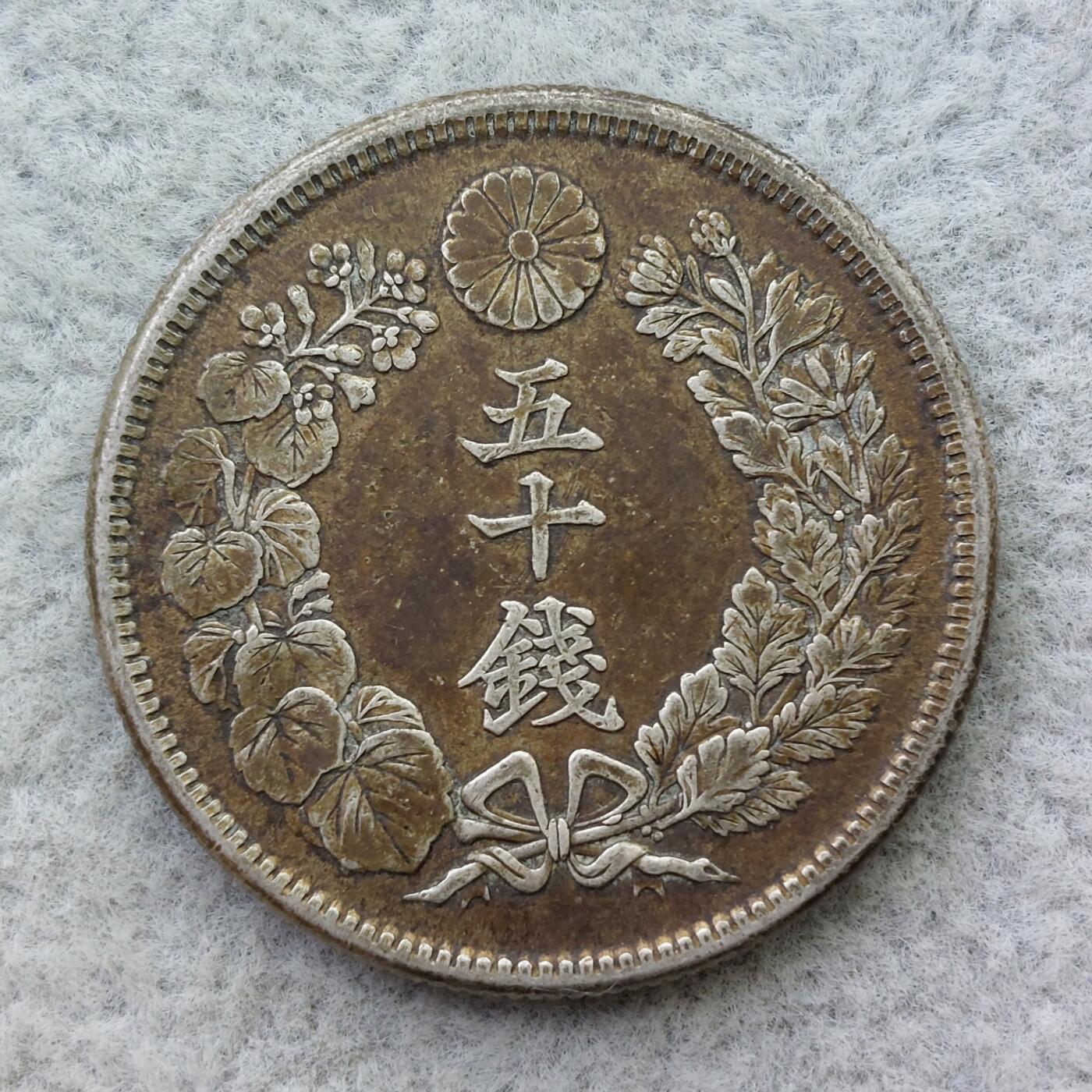 日本明治45年（1912）旭日50钱银币