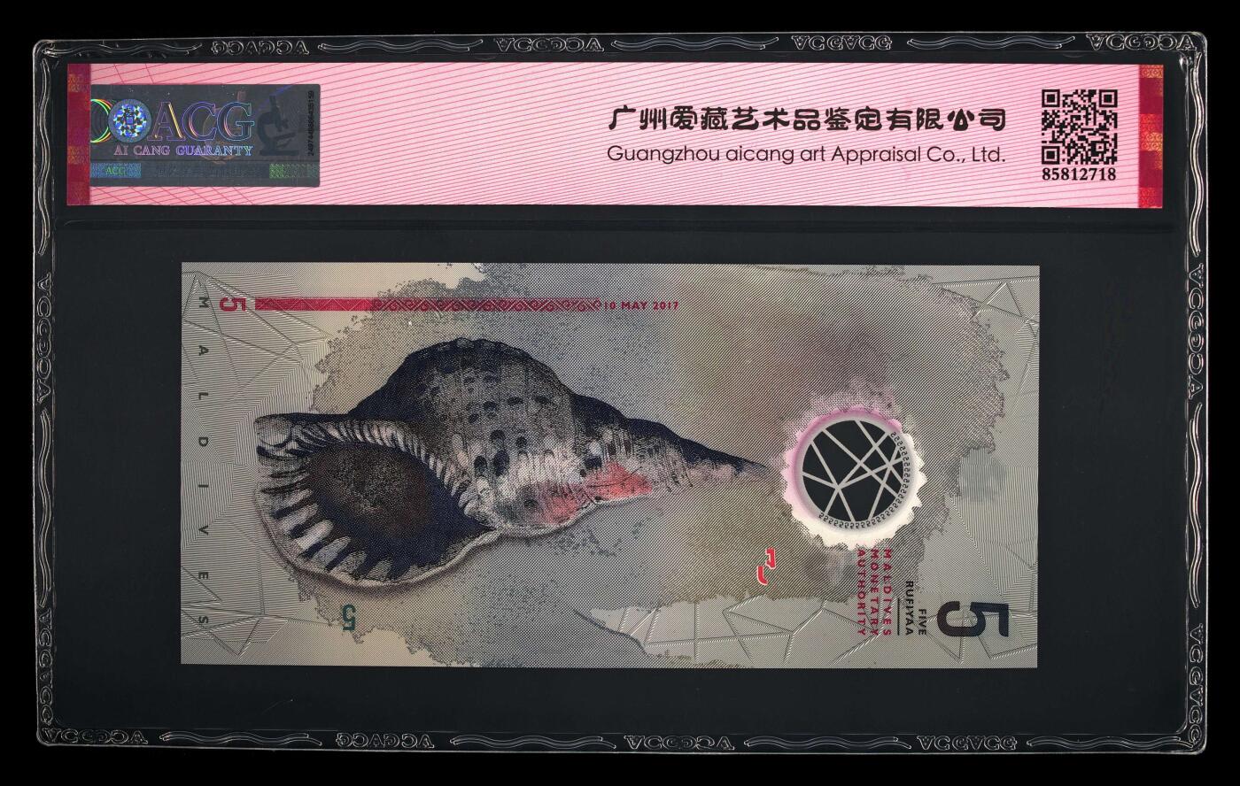 【海贤收藏阁】新店开业无佣金爱藏评级外币专场（全场除偏远单张包邮）第2期🎉 2017年马尔代夫5拉菲亚E802065，无347，如意王，年份号，爱藏评级69分epq