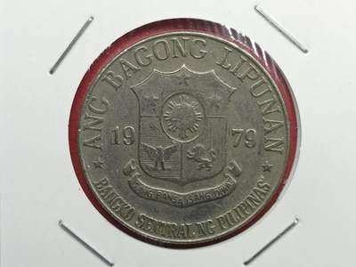 丝路打制货币及其它 菲律宾硬币1979