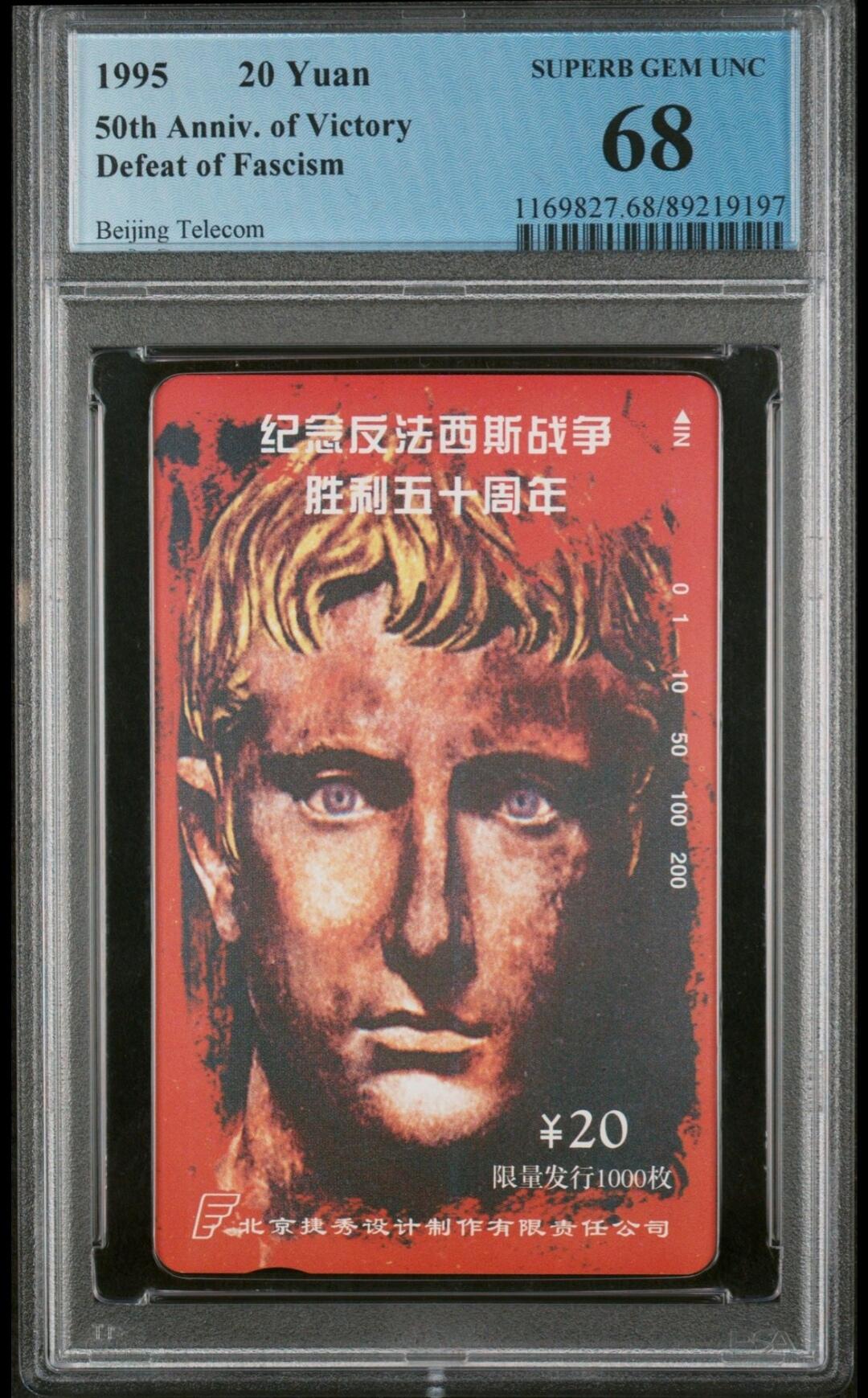 PC地方卡之夜-【琪哥网】PCGS评级磁卡专场(十） 【PCGS68】北京反法西斯