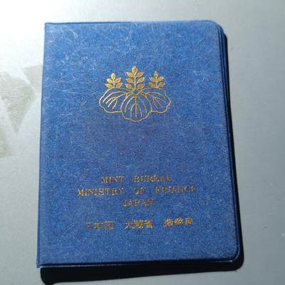 PCAI钱币9-111人民币与老纸币专场 - 日本套装硬币