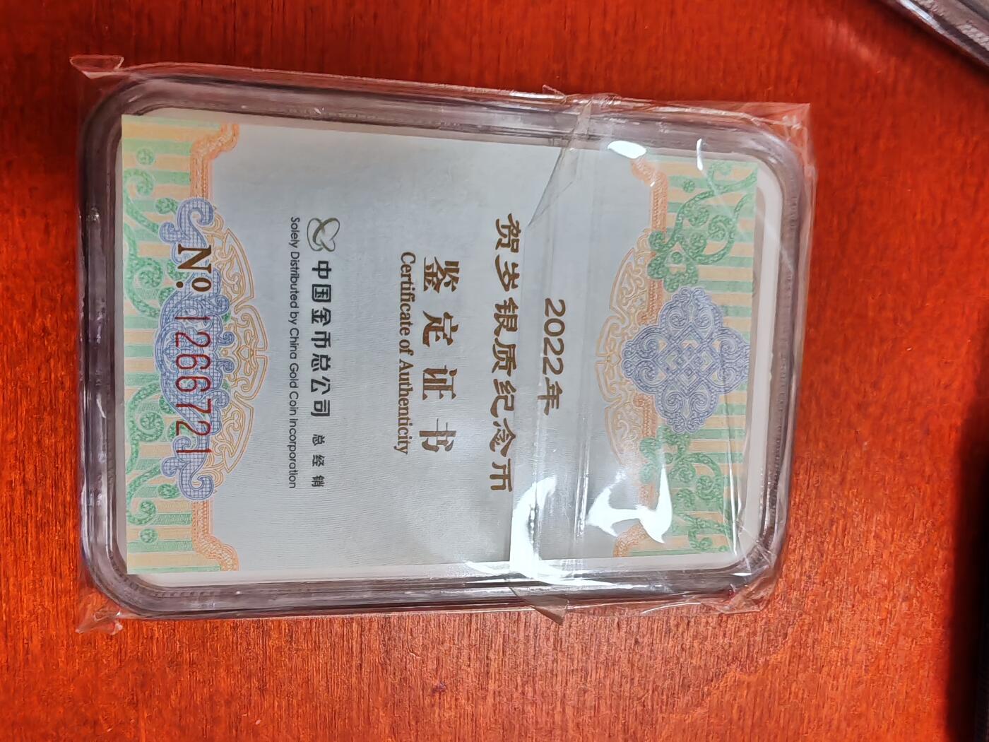 长老汇龙年精选第三十五场拍卖 2022中国福字3元银币，NGC MS70，带证书，首日标